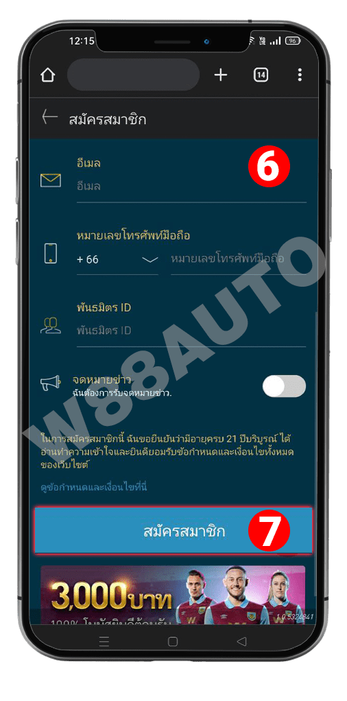 สมัครสมาชิก step3