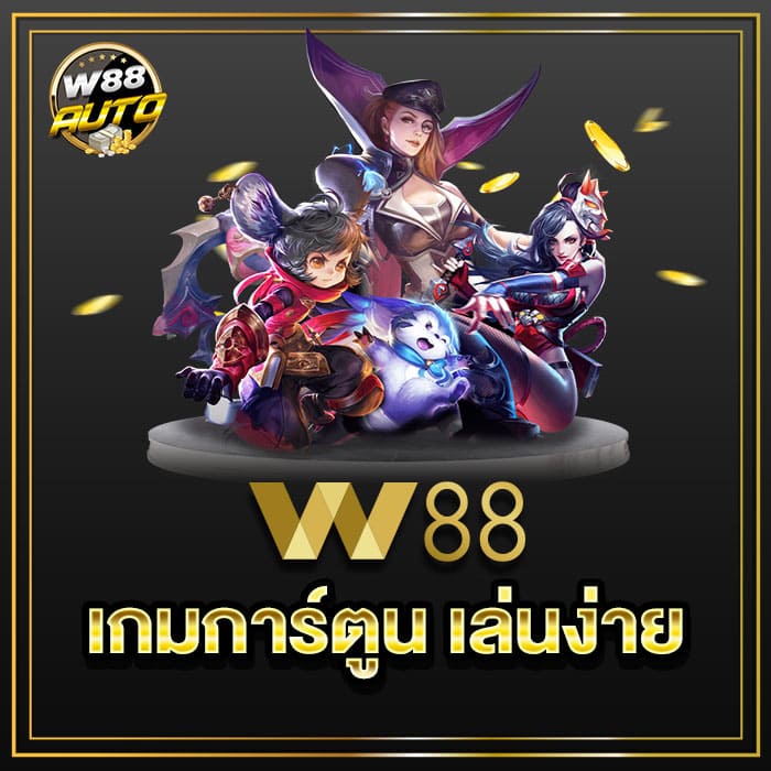 เกมการ์ตูน